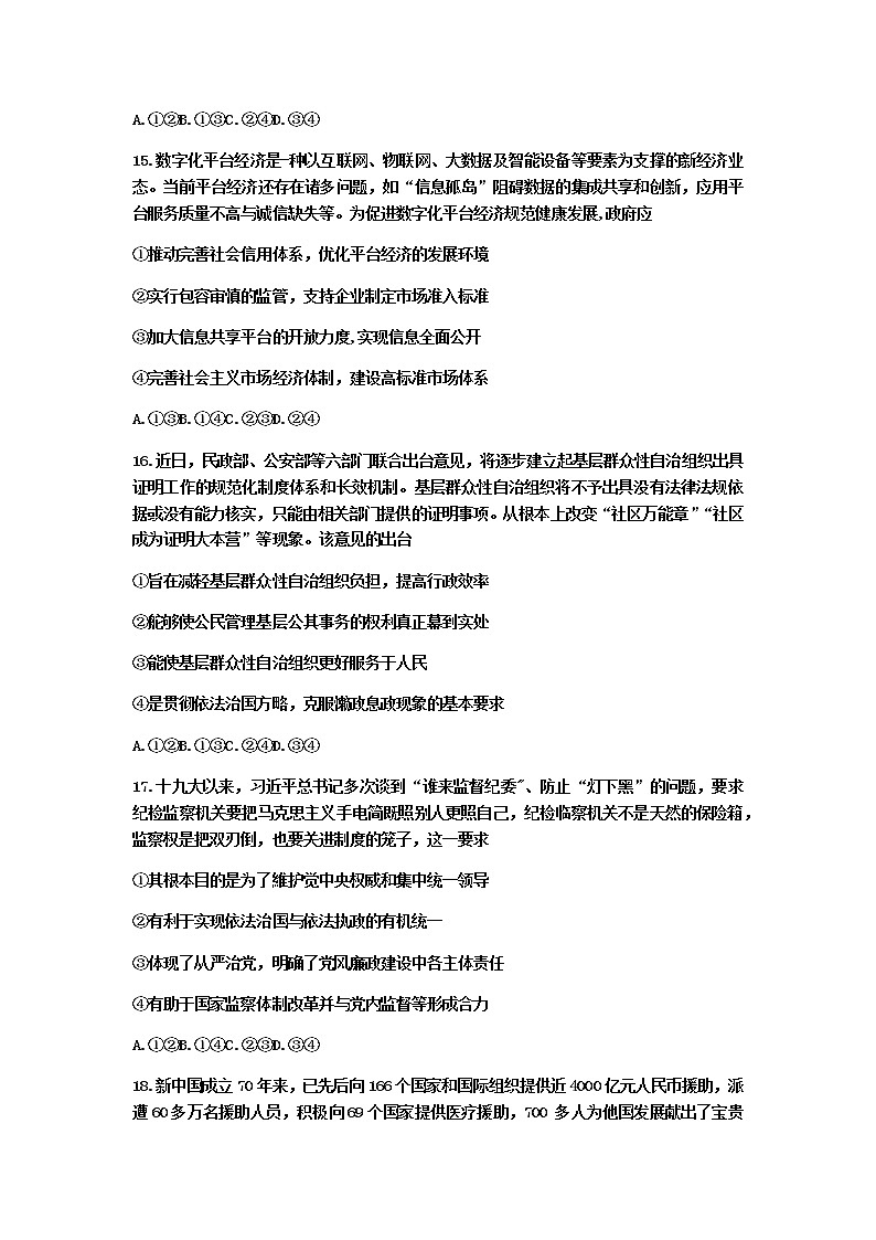 安徽省淮北一中2020届高三最后一卷文科综合政治试题  (1)第2页