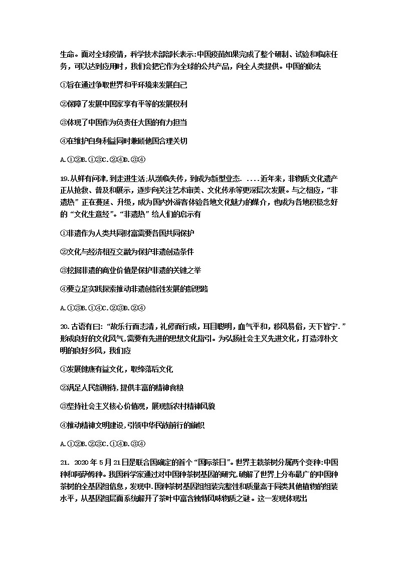 安徽省淮北一中2020届高三最后一卷文科综合政治试题  (1)第3页