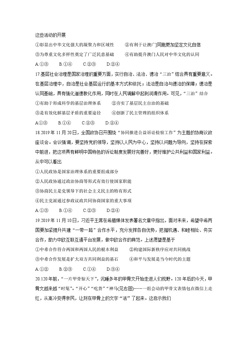 安徽省江南十校2020届高三下学期综合素质检测（4月） 政治03
