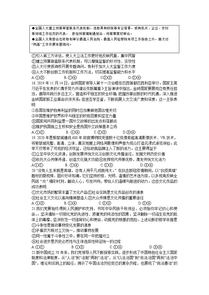 安徽省马鞍山市2020届高三教学质量检测文综政治试题02