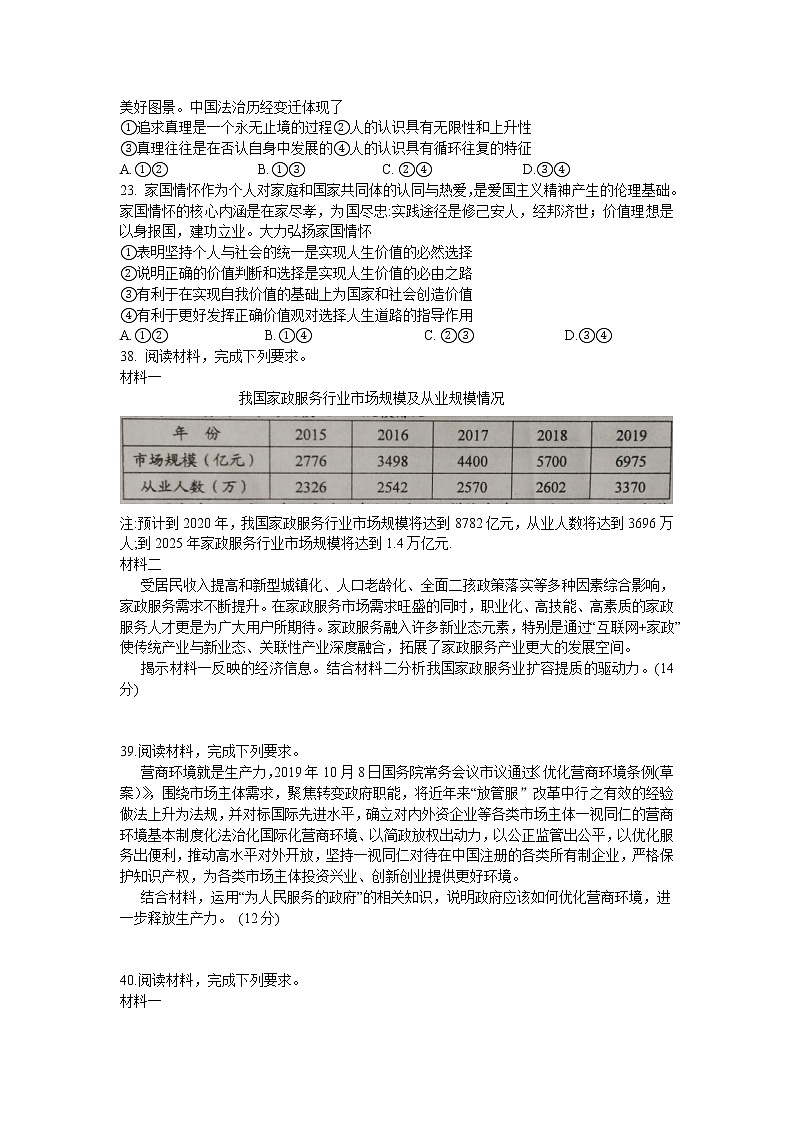 安徽省马鞍山市2020届高三教学质量检测文综政治试题03