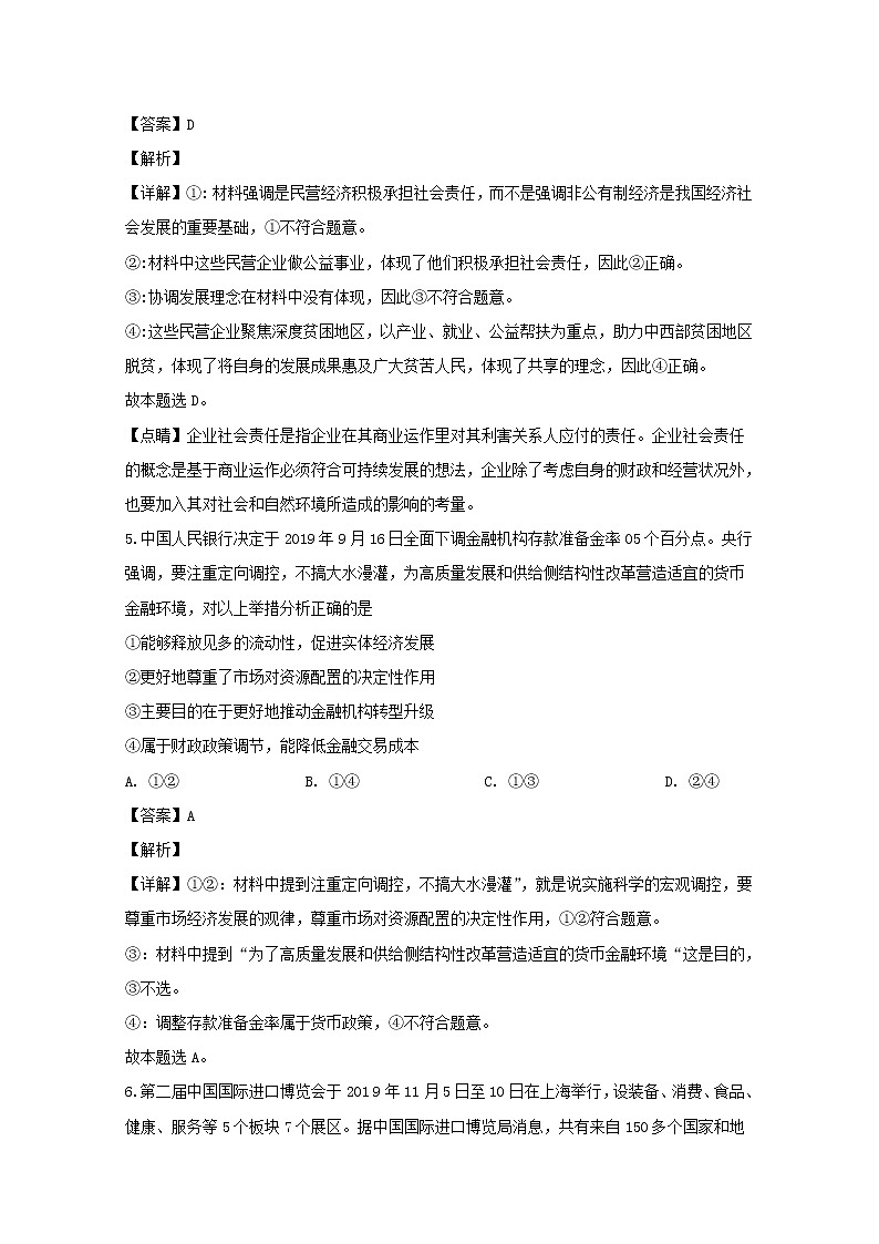 安徽省马鞍山市第二中学2020届高三素质测试文综政治试题03