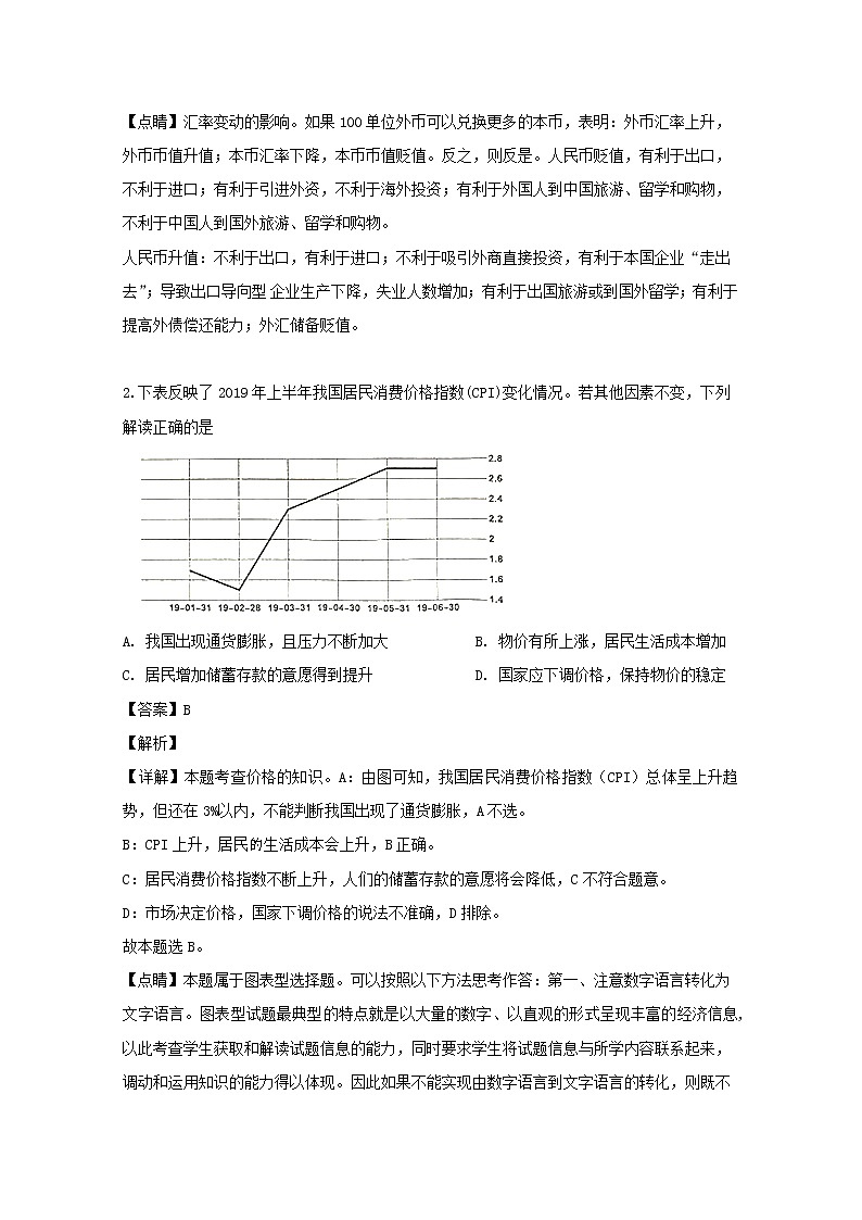 安徽省皖江名校联盟2020届高三第一次摸底考试政治试题第2页
