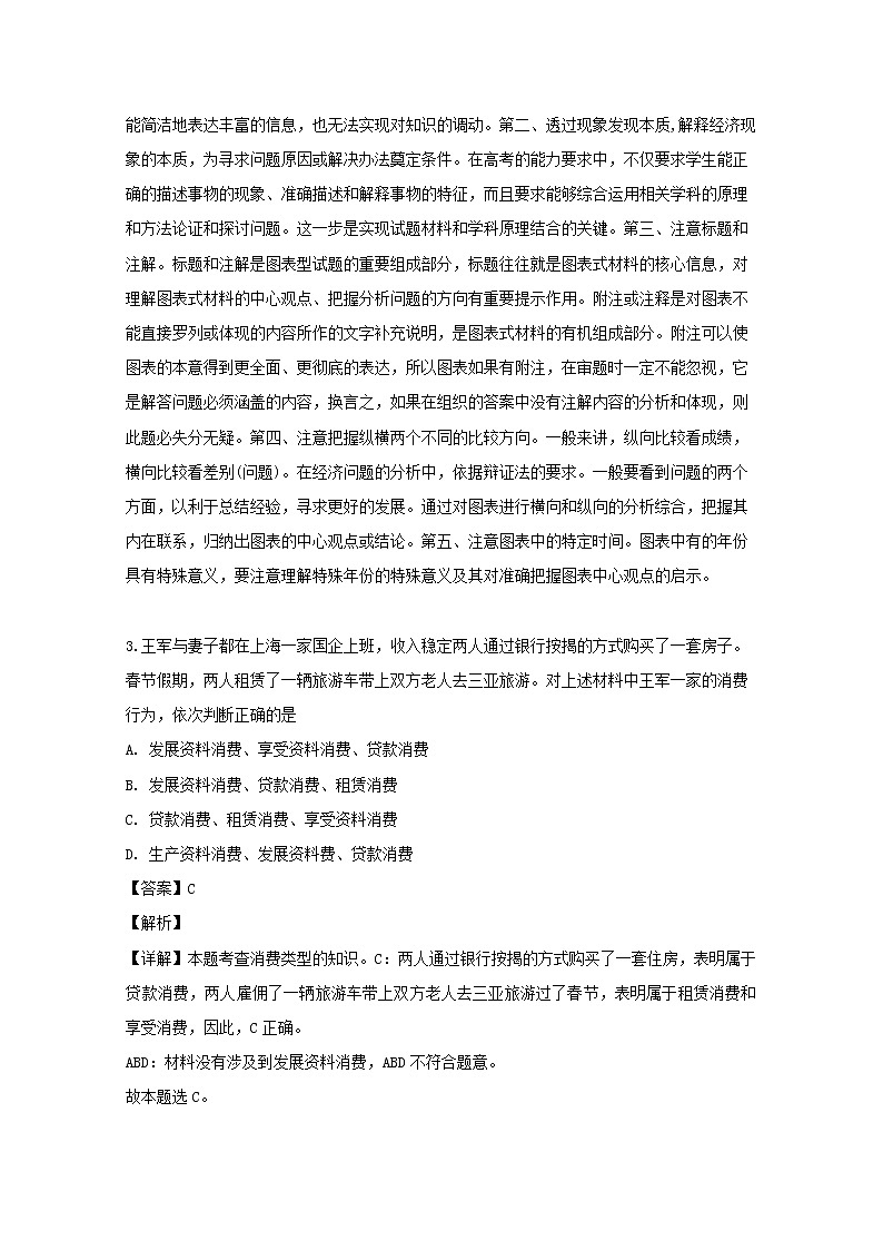 安徽省皖江名校联盟2020届高三第一次摸底考试政治试题第3页