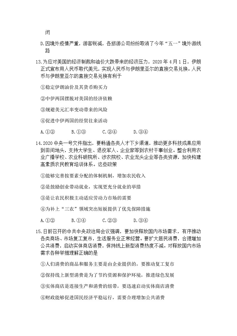 安徽省皖南八校2020届高三临门一卷文科综合政治试题第2页