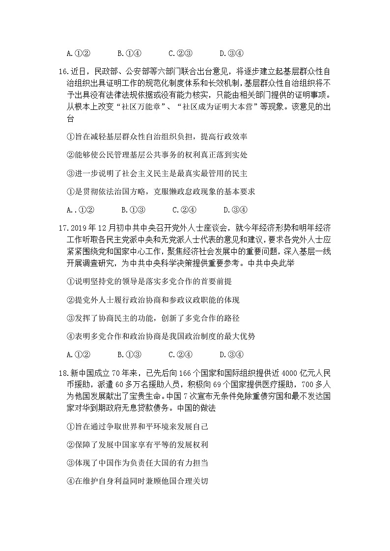 安徽省皖南八校2020届高三临门一卷文科综合政治试题第3页