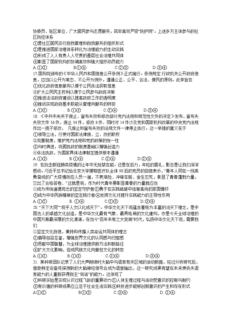 安徽省宣城市2020届高三调研考试文综政治试题02