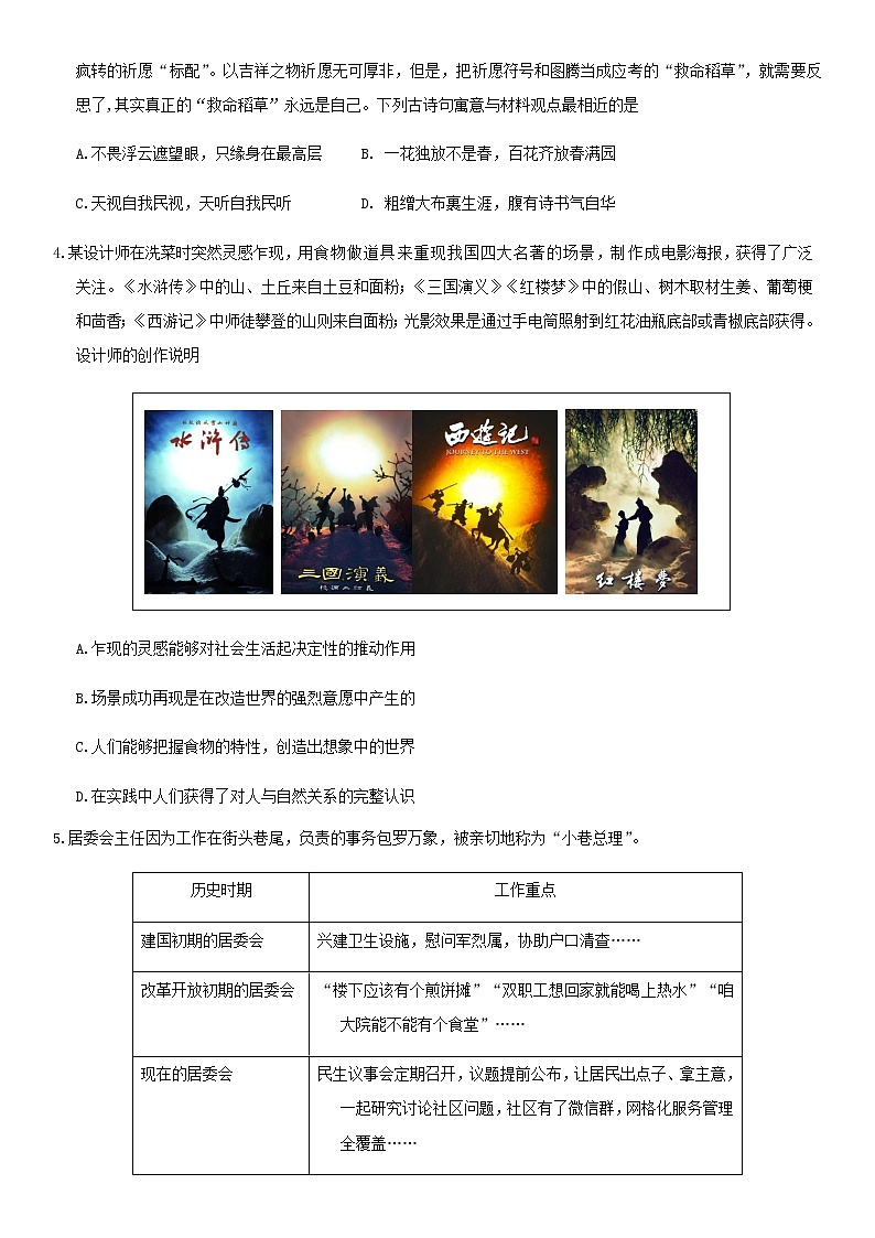 北京市昌平区2020届高三下学期统一练习政治试题第2页