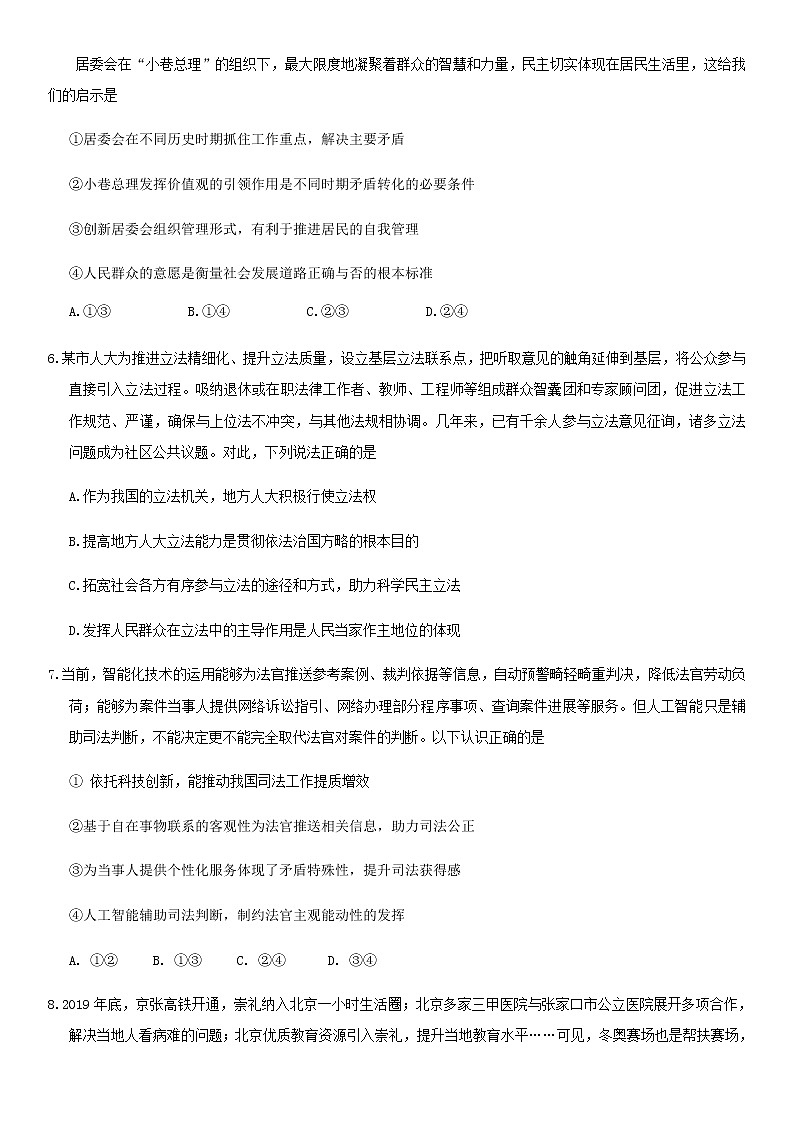 北京市昌平区2020届高三下学期统一练习政治试题第3页