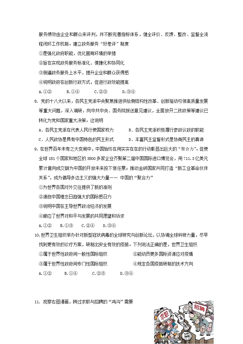 北京市东城区2020届高三下学期综合练习（一）政治试题03