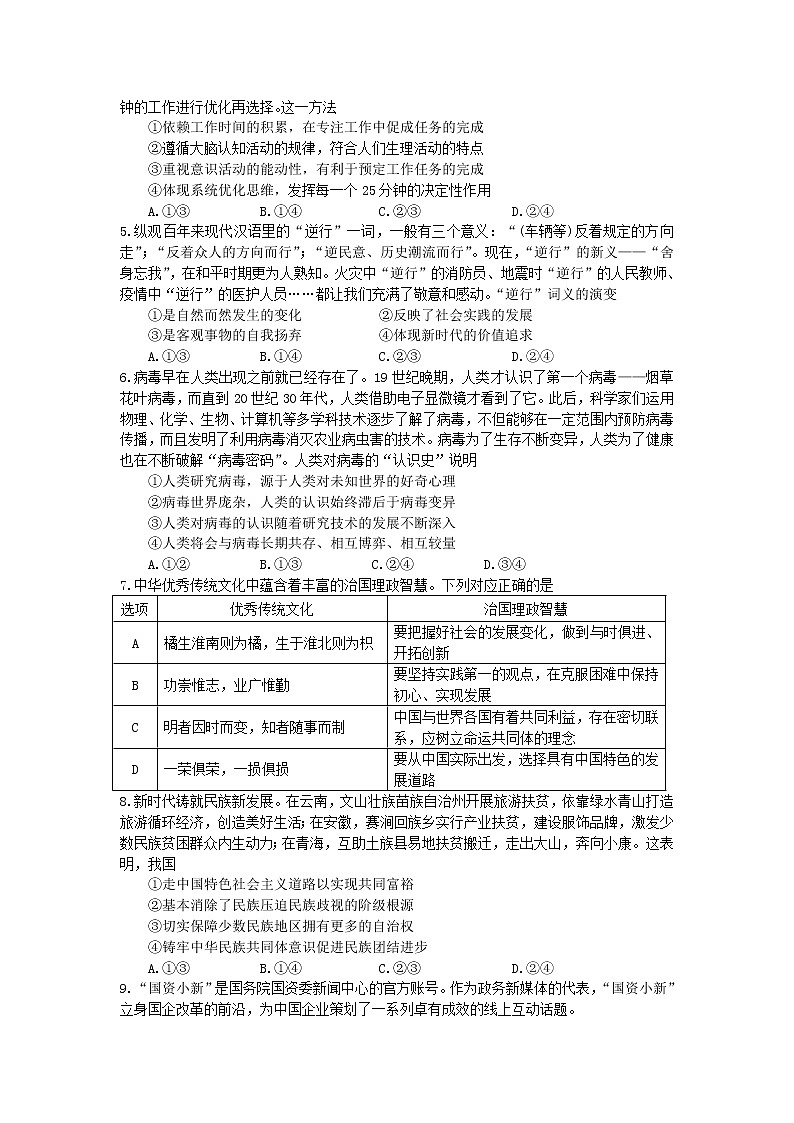 北京市丰台区2020届高三下学期综合练习（二）政治试题02