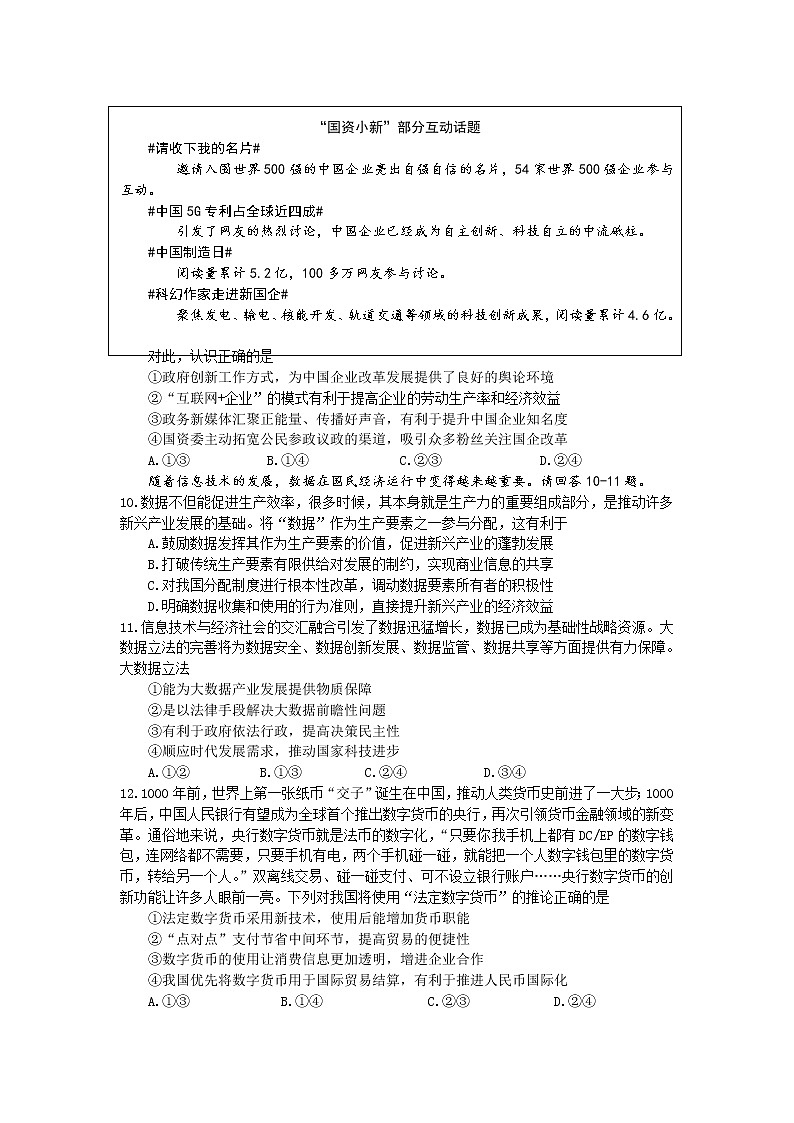 北京市丰台区2020届高三下学期综合练习（二）政治试题03