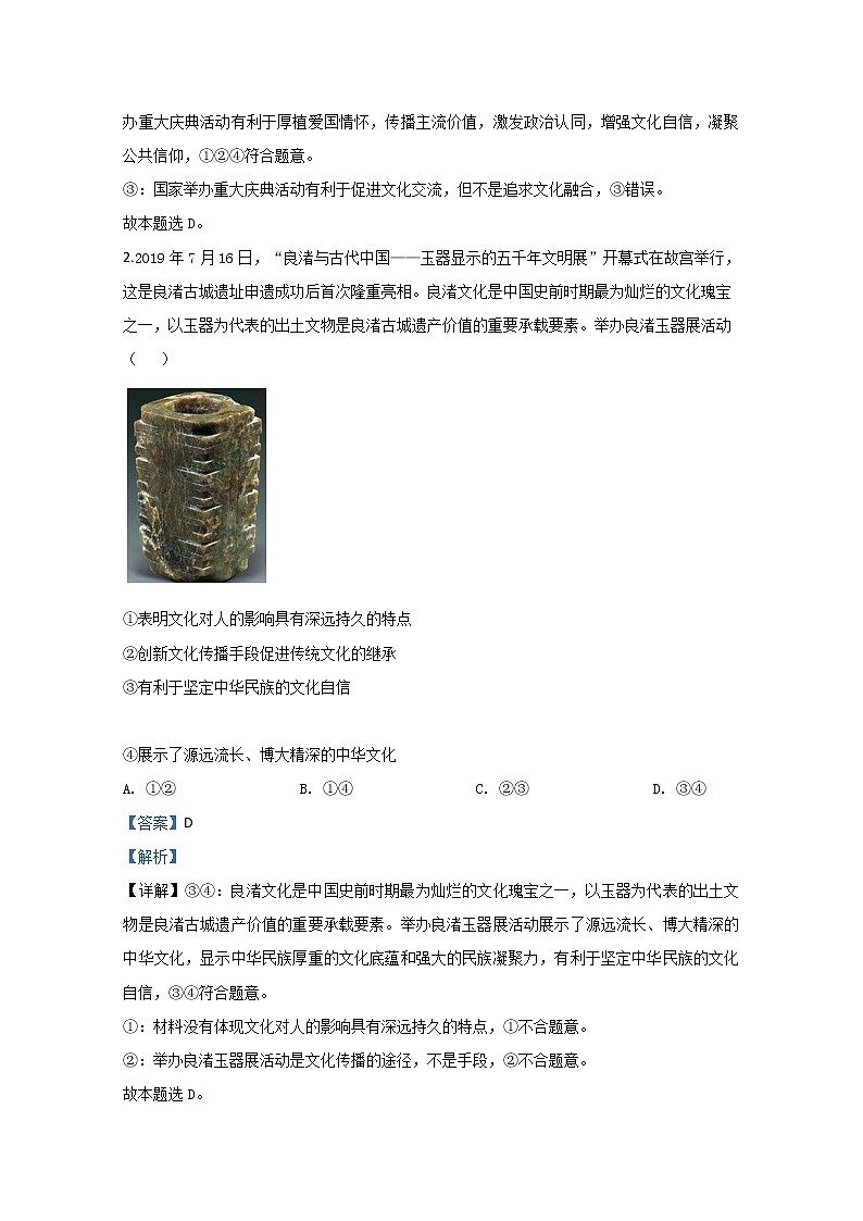 北京市平谷区2020届高三下学期质量监控政治试题02