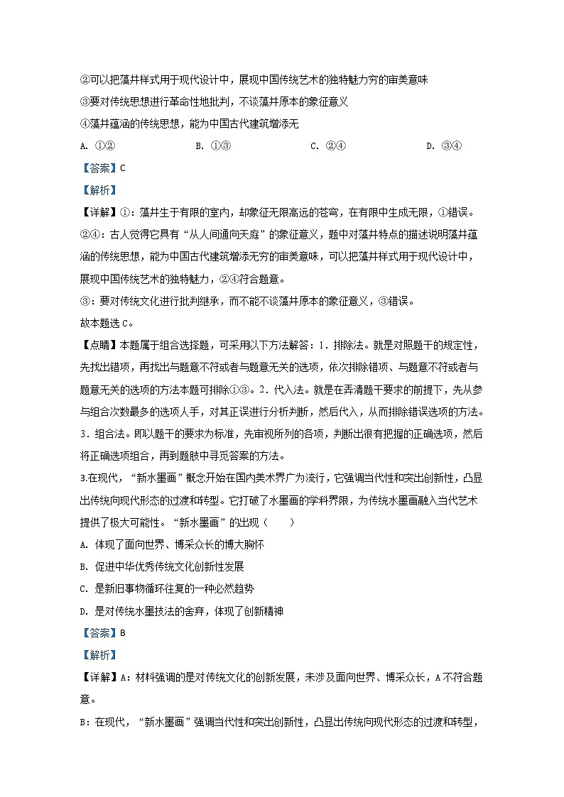 北京市人大附中2020届高三4月自主统一练习政治试题02