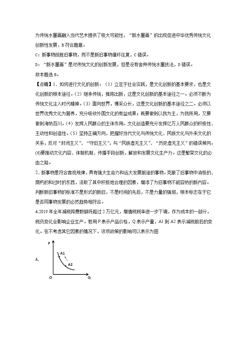 北京市人大附中2020届高三4月自主统一练习政治试题03