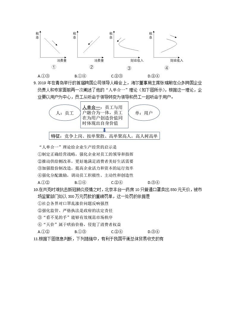 北京市石景山区2020届高三下学期统一测试政治试题第3页