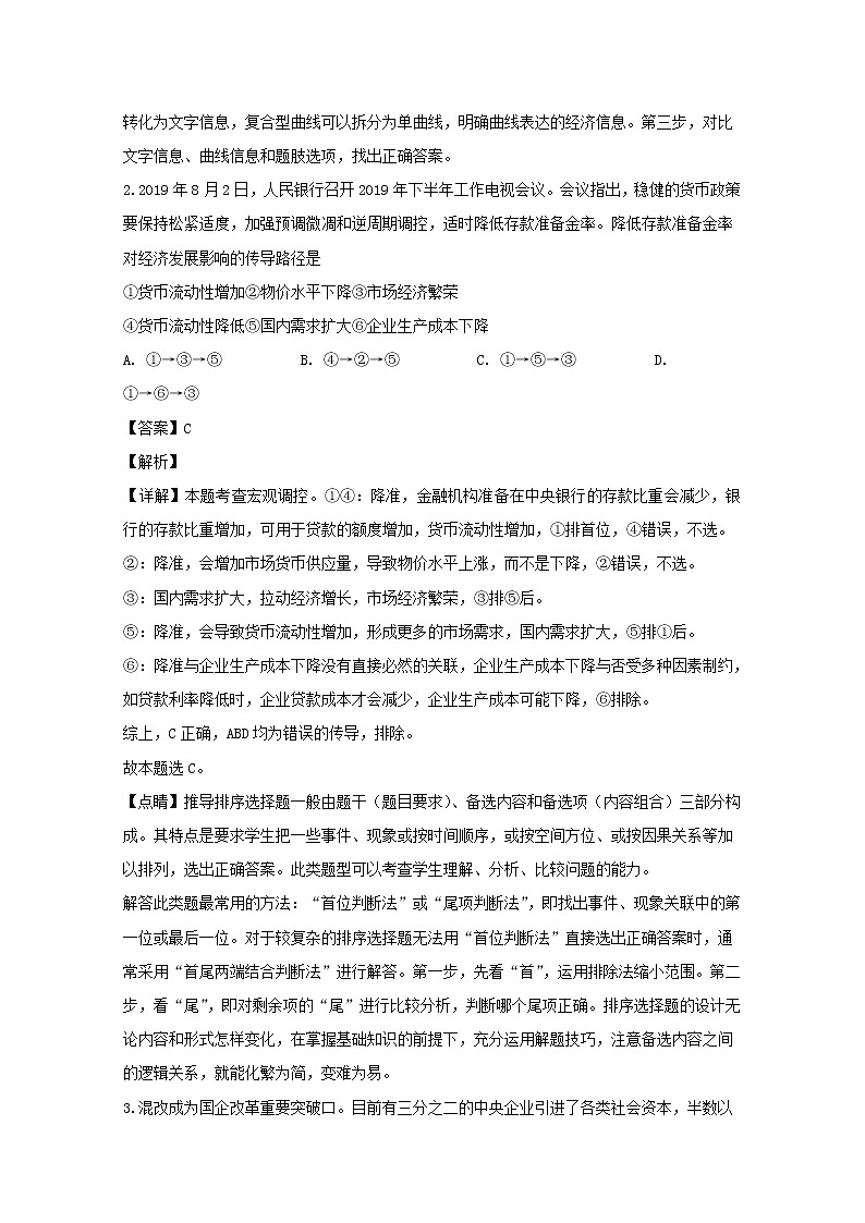 东北三省哈师大附中东北师大附中辽宁省实验中学三校2020届高三第一次联合考试文科综合政治试题02