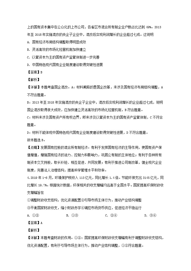 东北三省哈师大附中东北师大附中辽宁省实验中学三校2020届高三第一次联合考试文科综合政治试题03