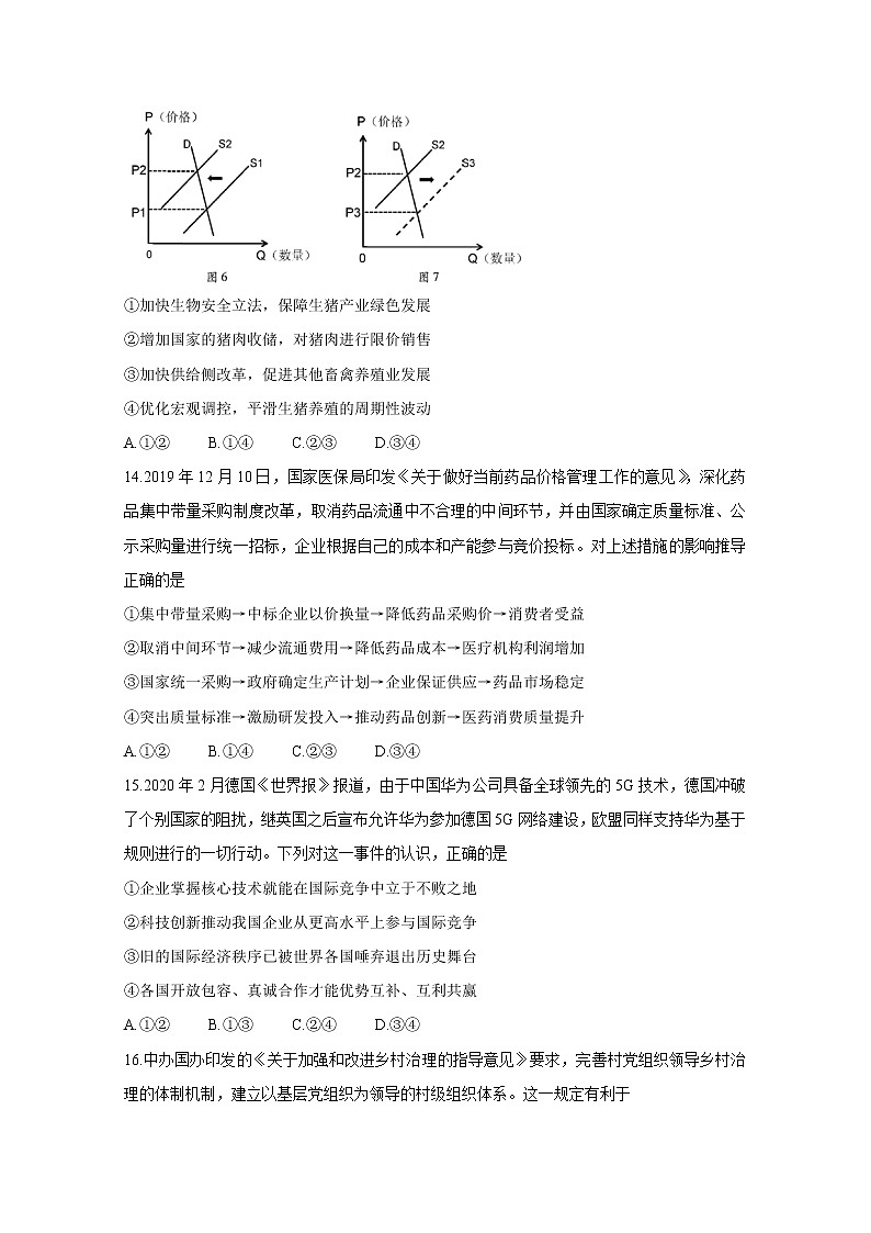 福建省2020届高三下学期质量检查测试（3月） 政治第2页