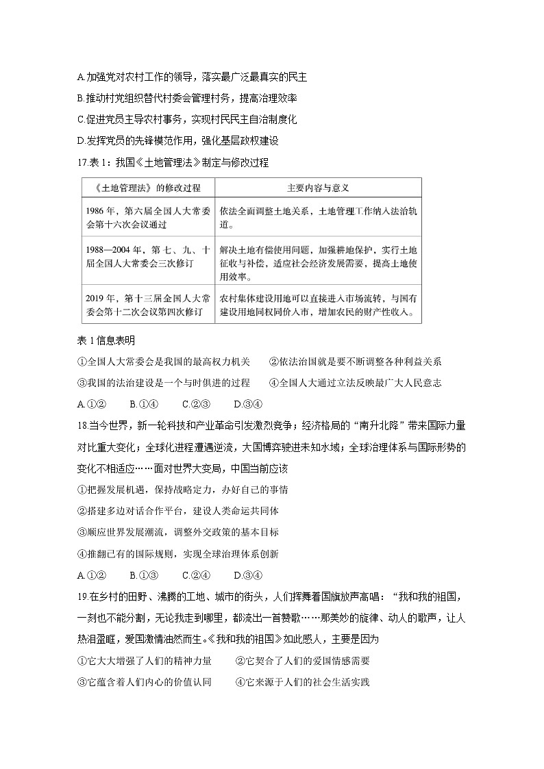 福建省2020届高三下学期质量检查测试（3月） 政治第3页