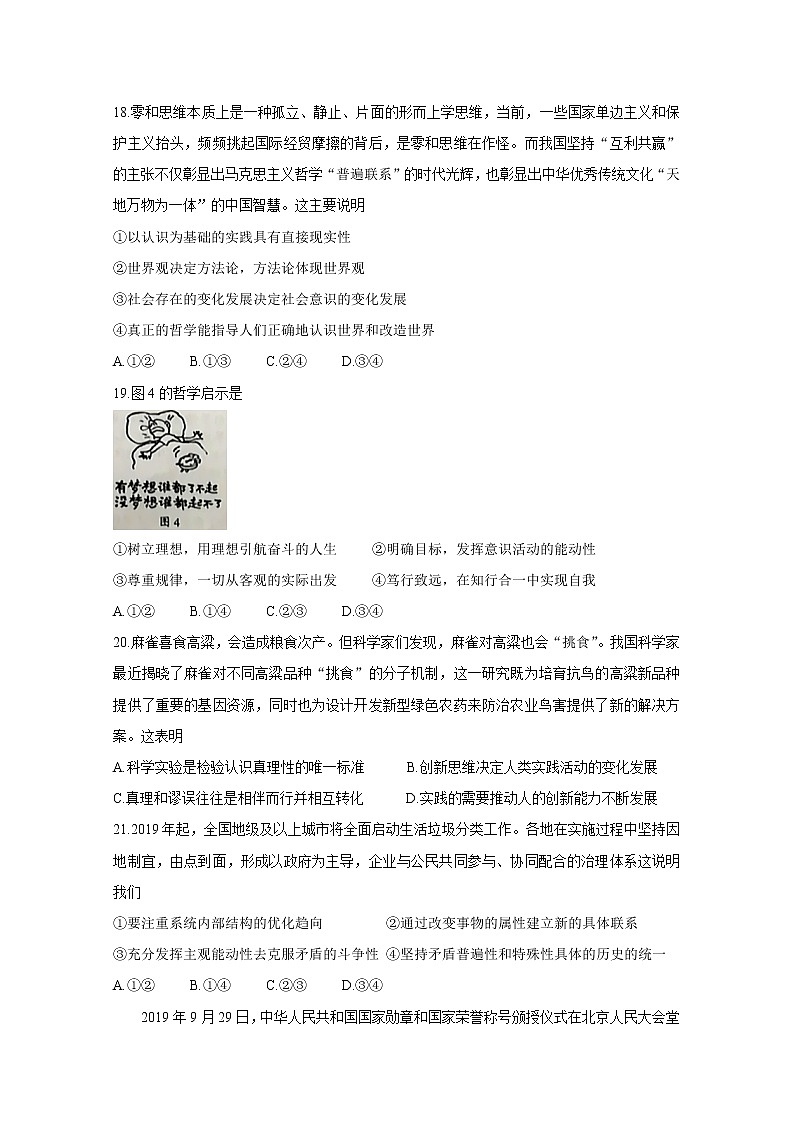 福建省南平市2020届高三毕业班第一次综合质量检测 政治第3页