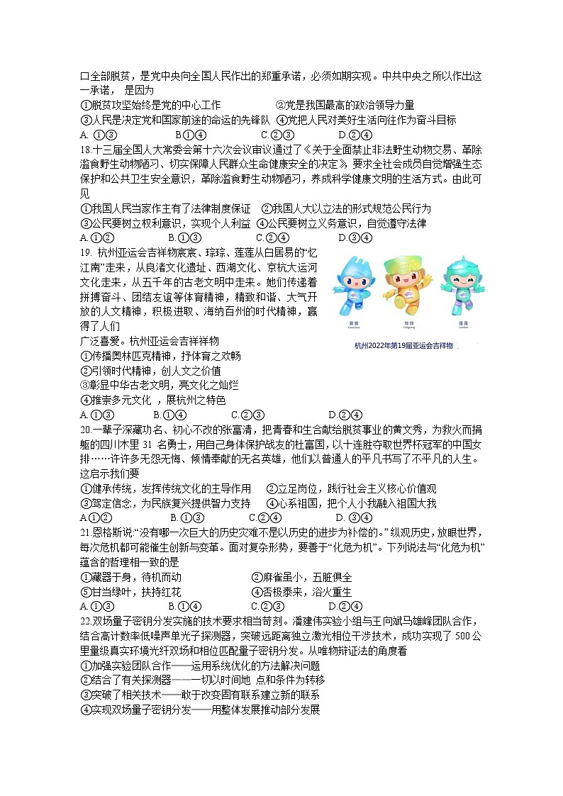 福建省宁德市2020届高三普通高中毕业班5月质量检查政治试题第2页