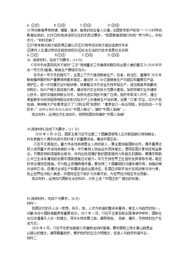 福建省宁德市2020届高三普通高中毕业班5月质量检查政治试题第3页