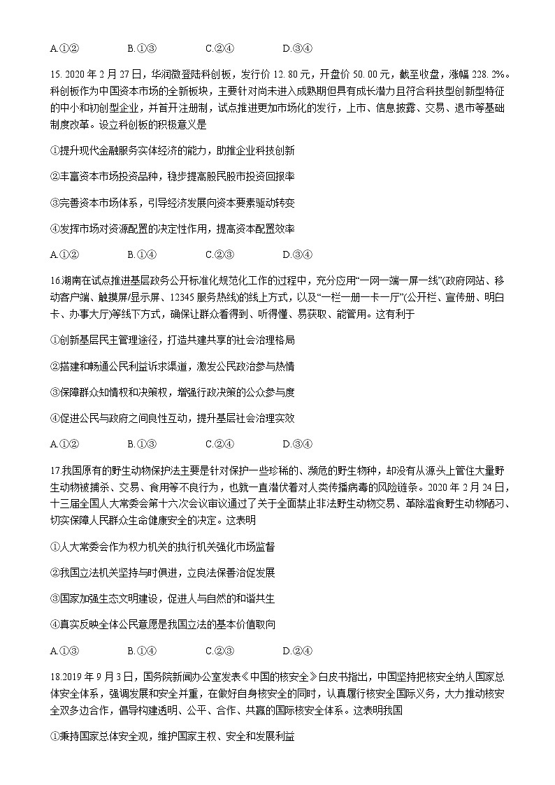 福建省三明第一中学2020届高三下学期检测二文科综合-政治试题第2页