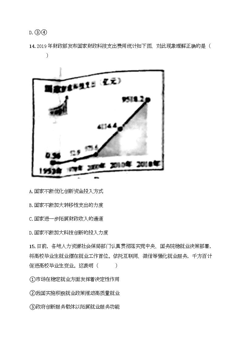 福建省厦门市湖滨中学2020届高三下学期测试（五）文综-政治试题03