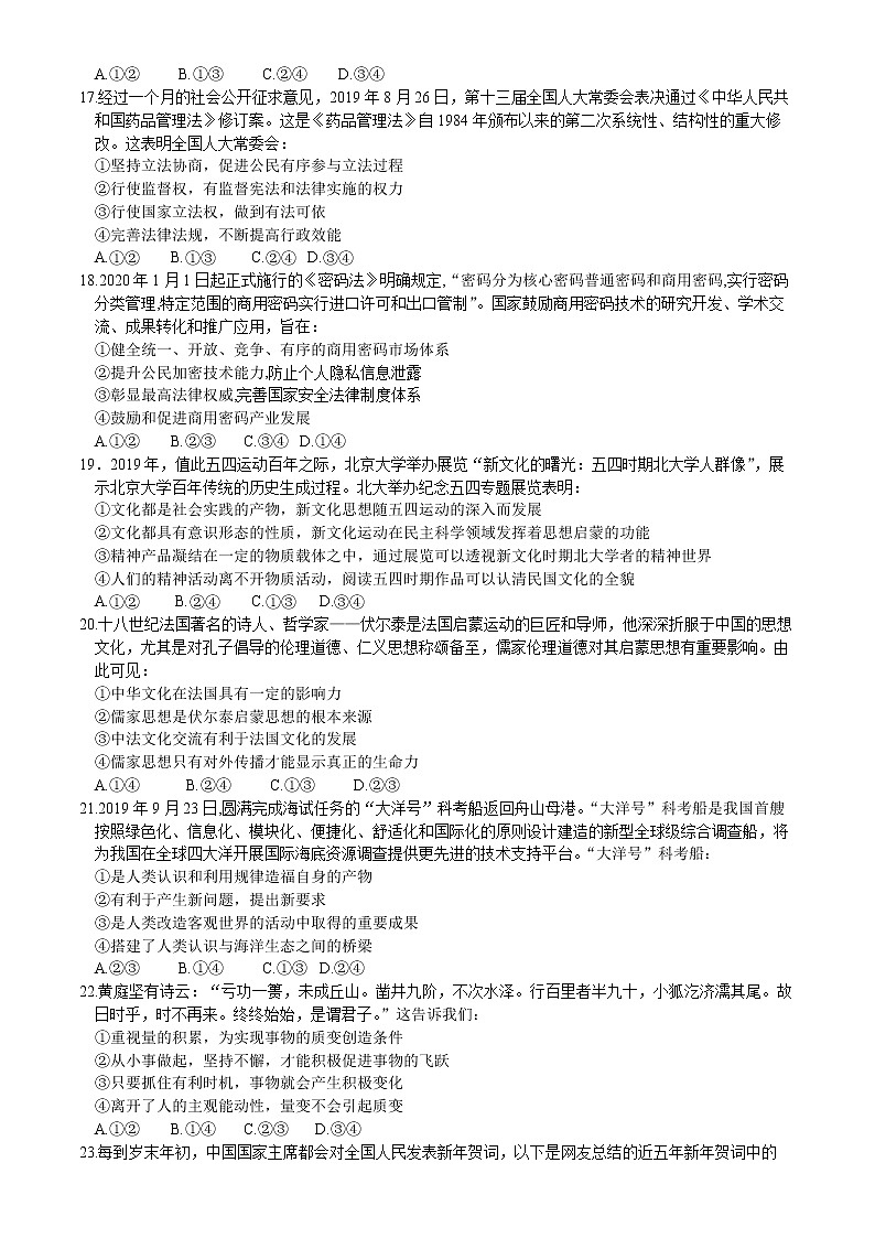 福建省三明第一中学2020届高三下学期检测三文科综合-政治试题第2页