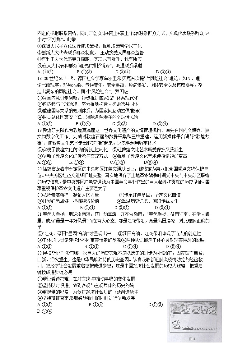 福建省漳州市2020届高三毕业班第三次教学质量检测文科综合政治试题第2页