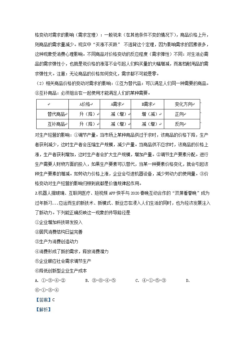 甘肃省兰州市2020届高三下学期诊断政治试题02