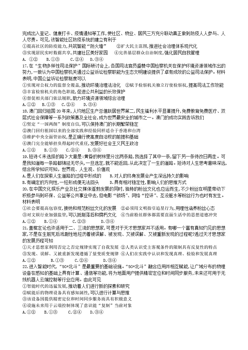 广东省佛山市2020届高三教学质量检测政治试题02