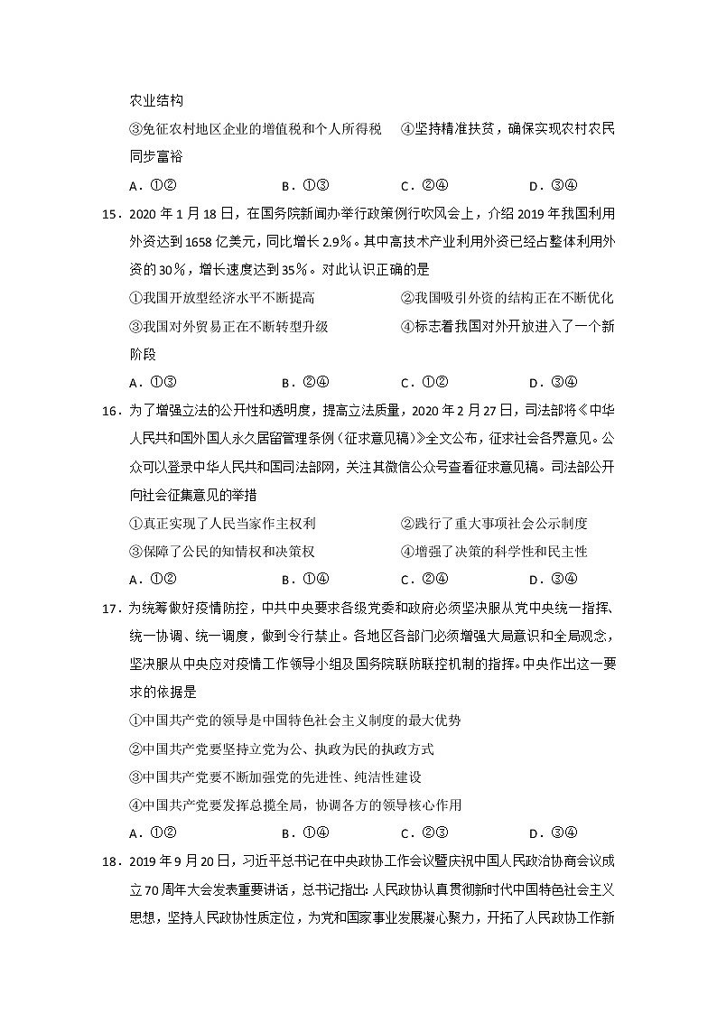 甘肃省武威第六中学2020届高三下学期第六次诊断政治试题02