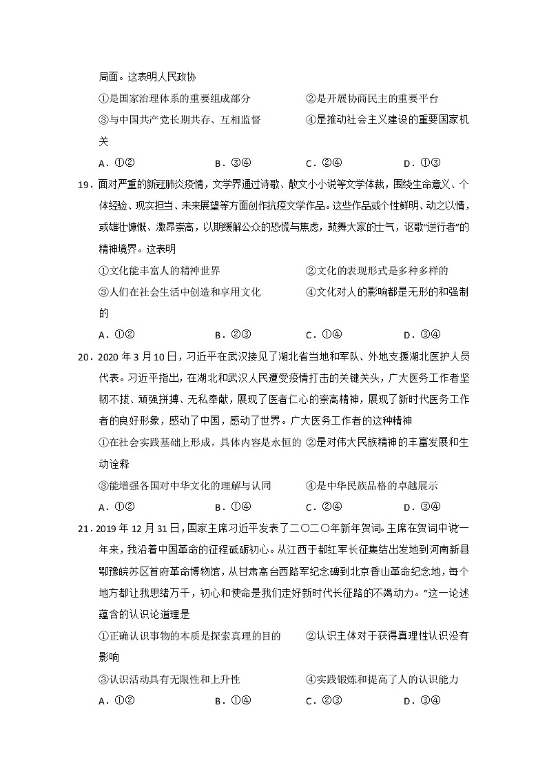 甘肃省武威第六中学2020届高三下学期第六次诊断政治试题03