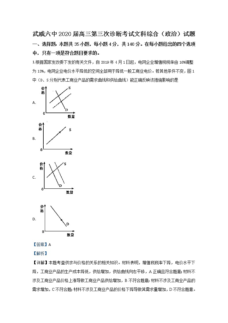 甘肃省武威六中2020届高三下学期第三次诊断政治试题第1页
