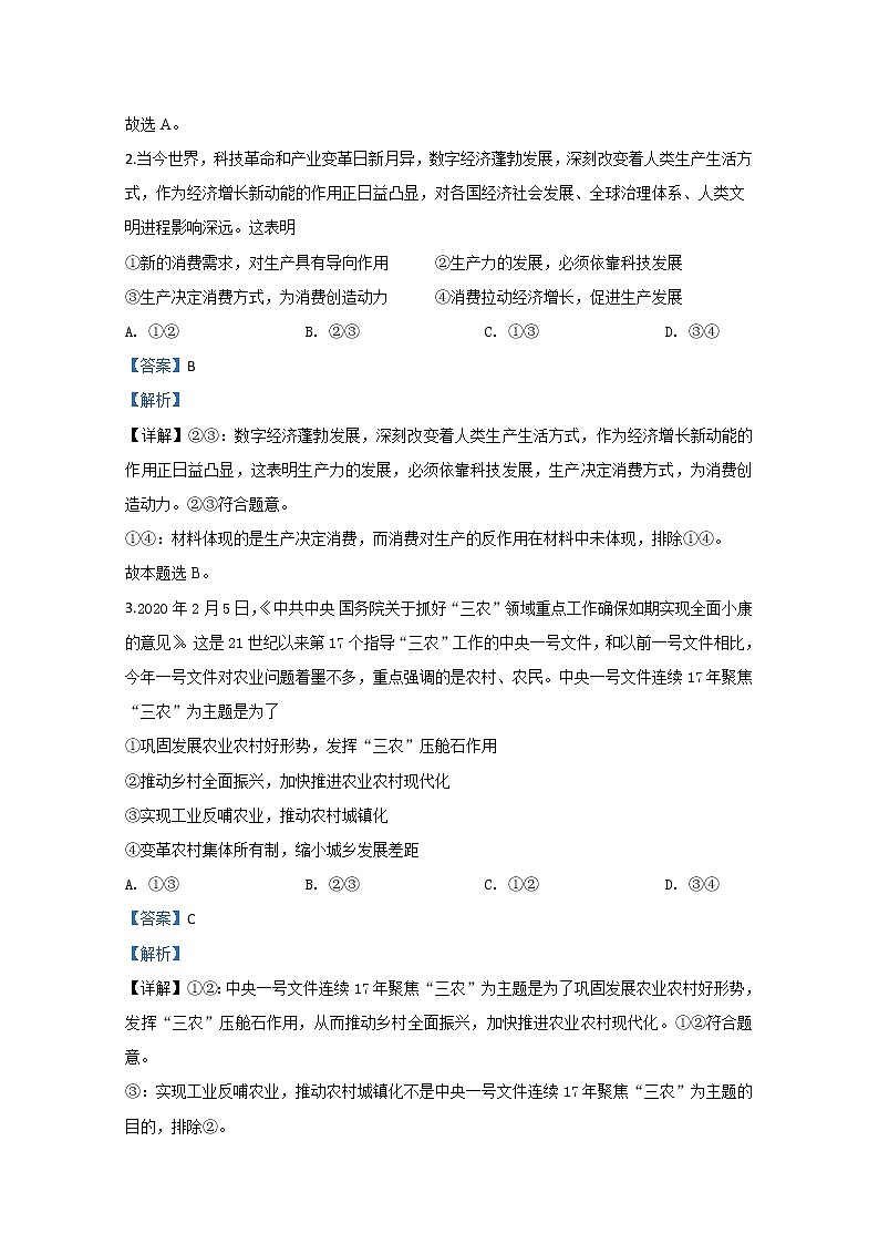 甘肃省武威六中2020届高三下学期第三次诊断政治试题第2页