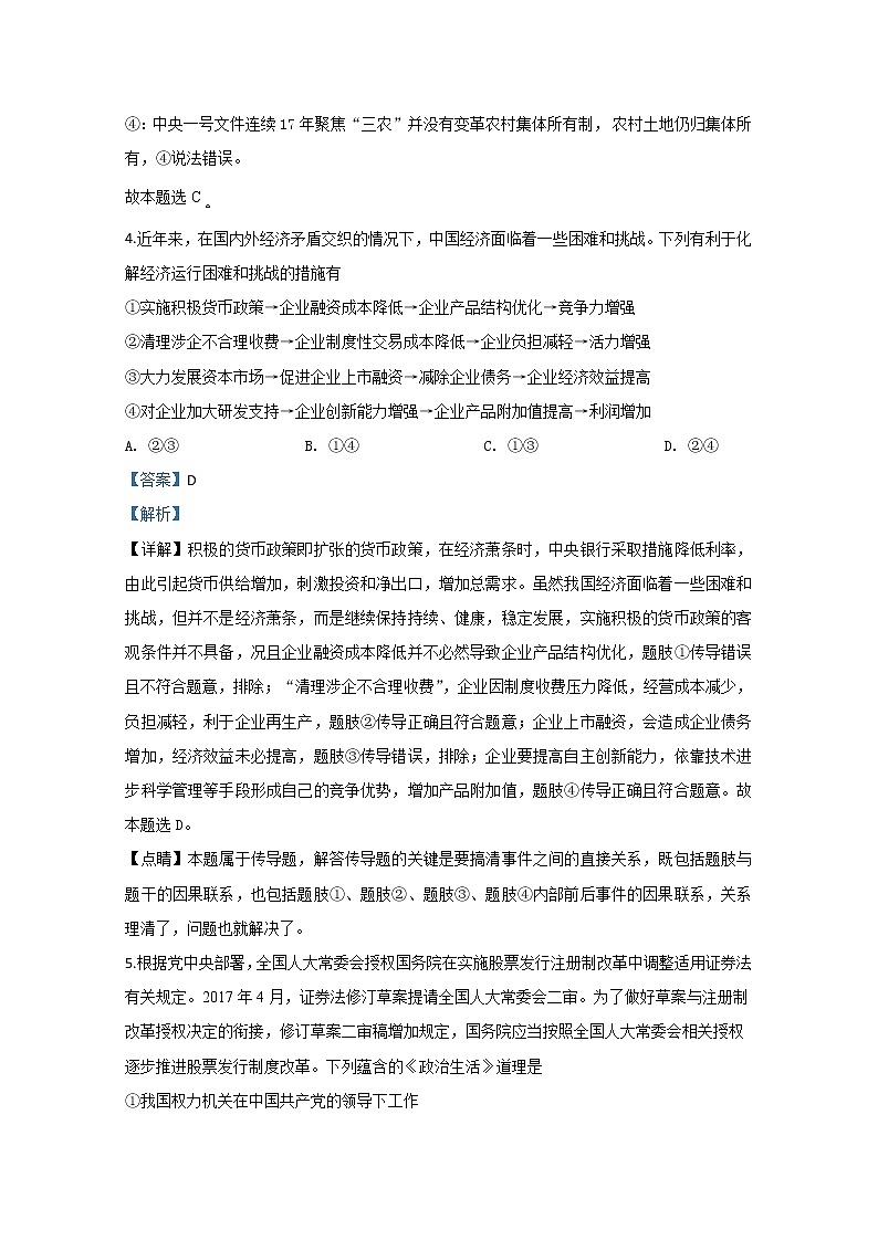 甘肃省武威六中2020届高三下学期第三次诊断政治试题第3页