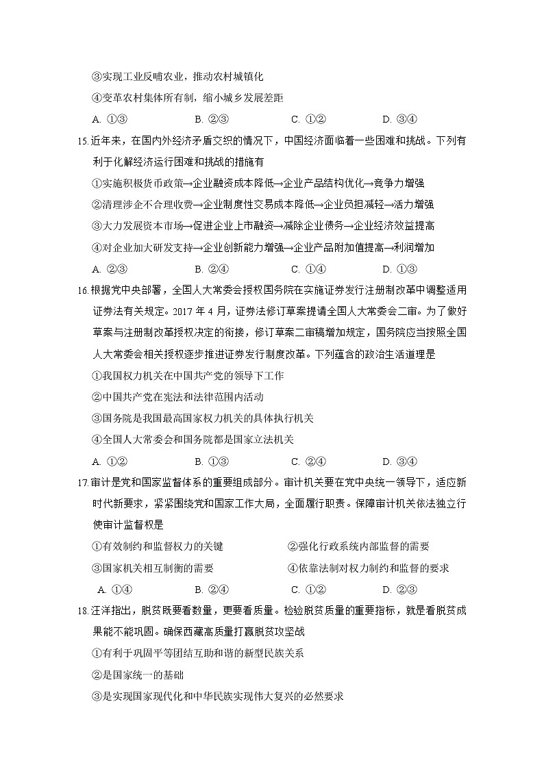 甘肃省武威第六中学2020届高三下学期第三次诊断考试政治试题02