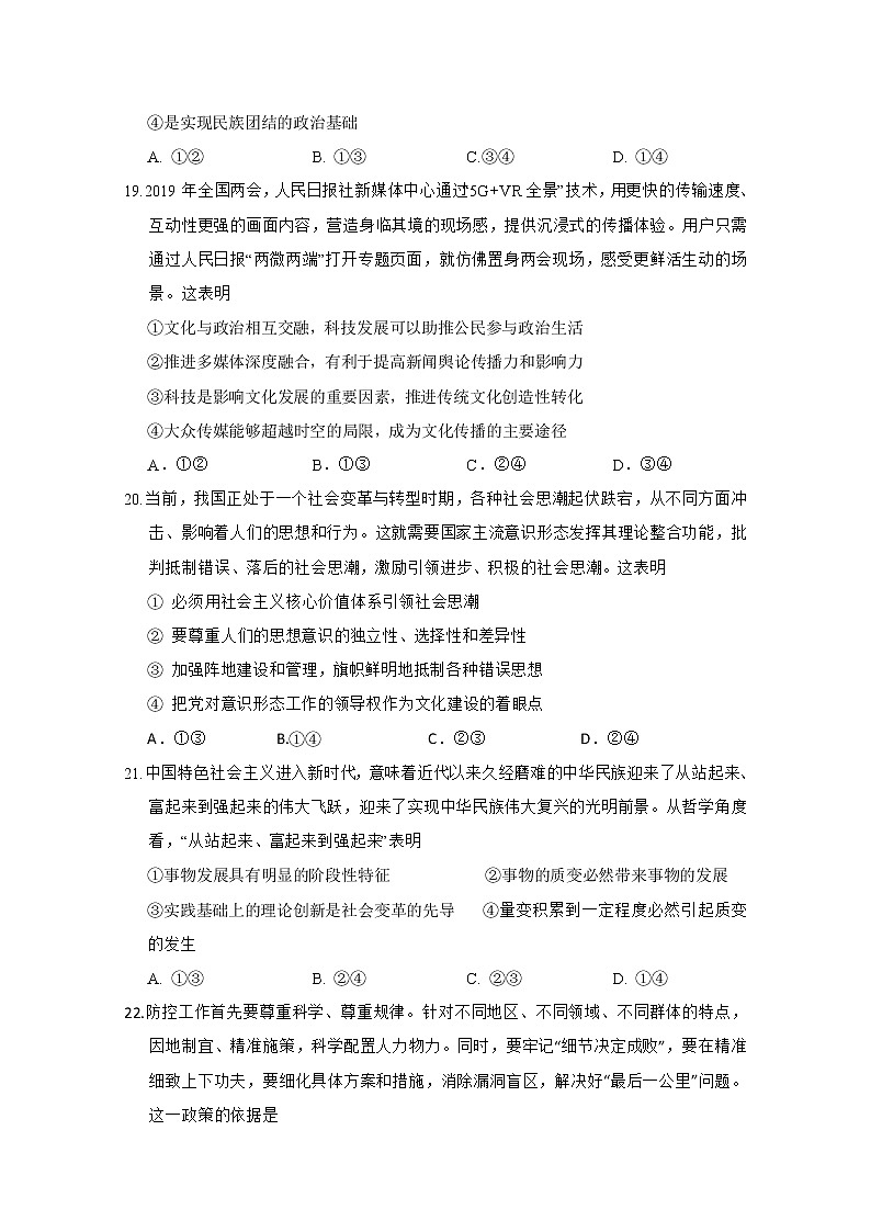 甘肃省武威第六中学2020届高三下学期第三次诊断考试政治试题03