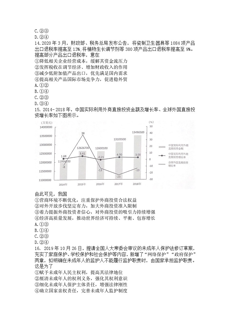 广东省广州市普通高中毕业班2020届高三综合测试（一）政治试题第2页