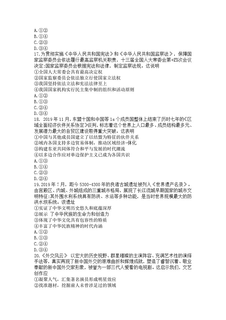 广东省广州市普通高中毕业班2020届高三综合测试（一）政治试题第3页