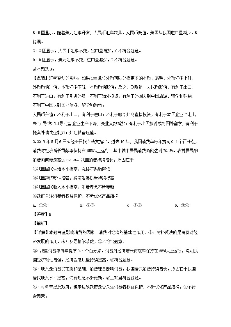 广东省惠州市2020届高三第三次调研文综政治试题02