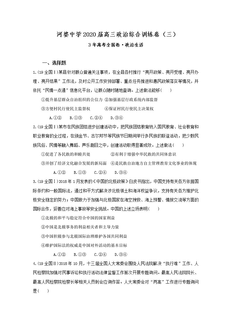 广东省揭阳市揭西县2020届高三下学期综合测试（三）政治试题01