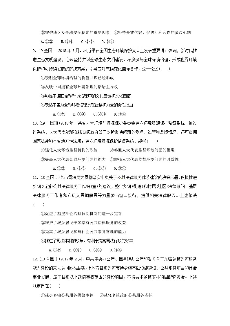 广东省揭阳市揭西县2020届高三下学期综合测试（三）政治试题03