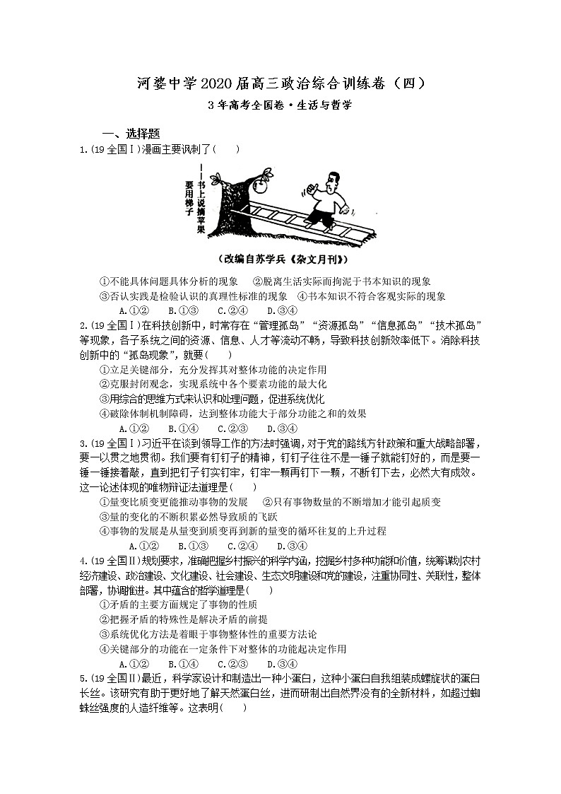 广东省揭阳市揭西县2020届高三下学期综合测试（四）政治试题01