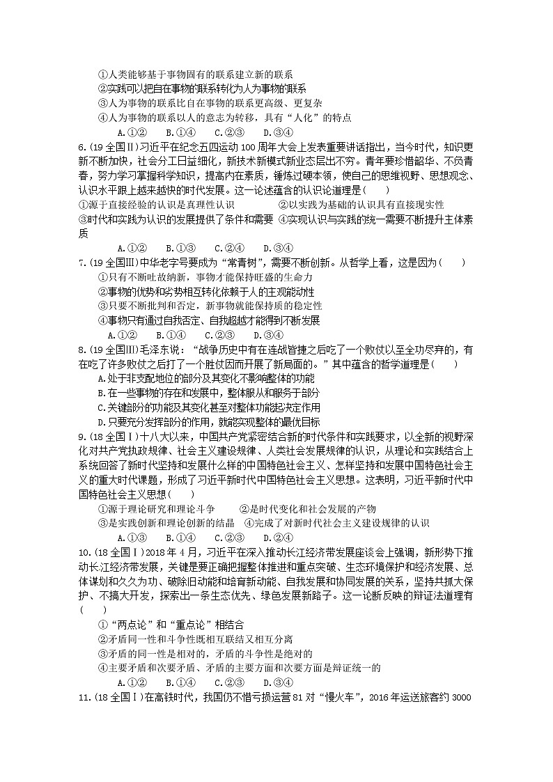 广东省揭阳市揭西县2020届高三下学期综合测试（四）政治试题02