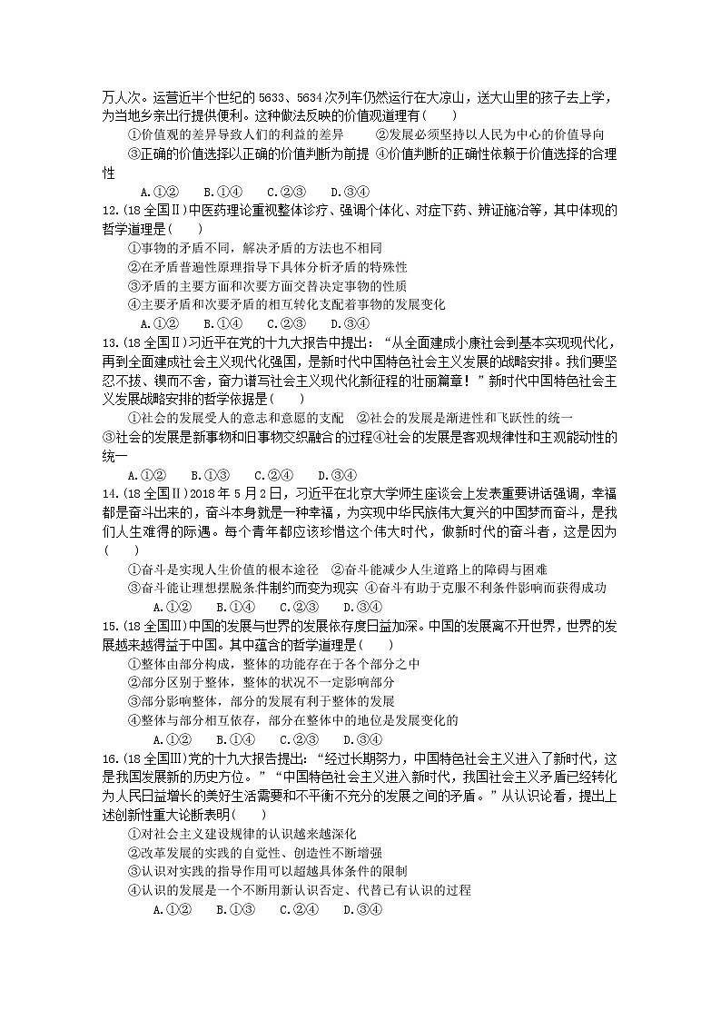 广东省揭阳市揭西县2020届高三下学期综合测试（四）政治试题03