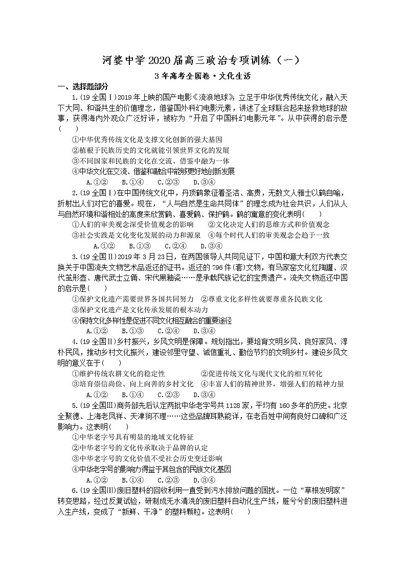 广东省揭阳市揭西县2020届高三下学期综合练习（1）政治试题01