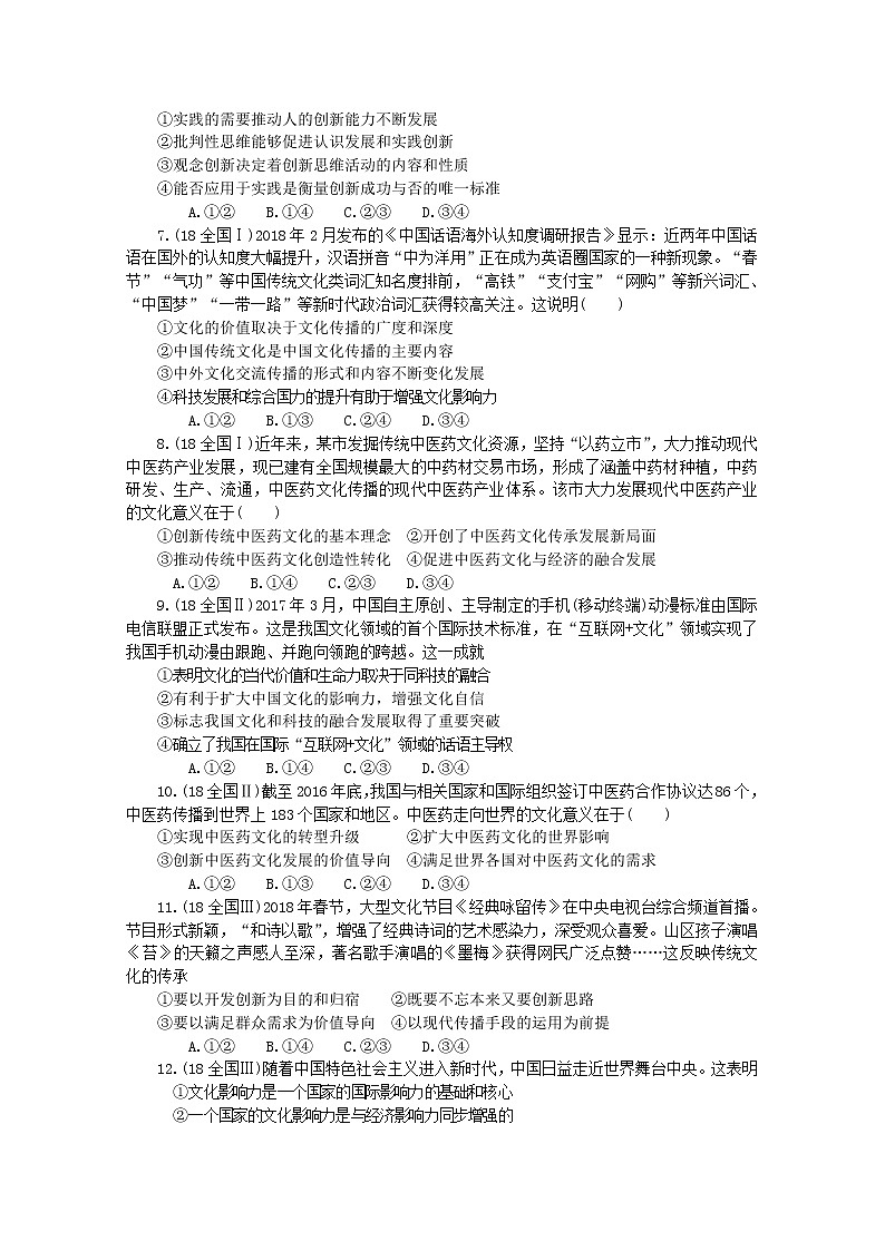 广东省揭阳市揭西县2020届高三下学期综合练习（1）政治试题02